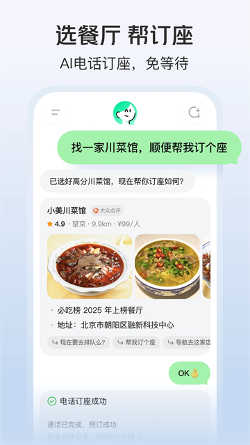 美团小美app截图2