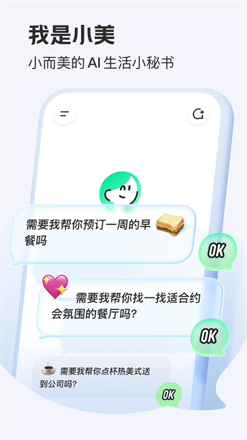 美团小美app截图1