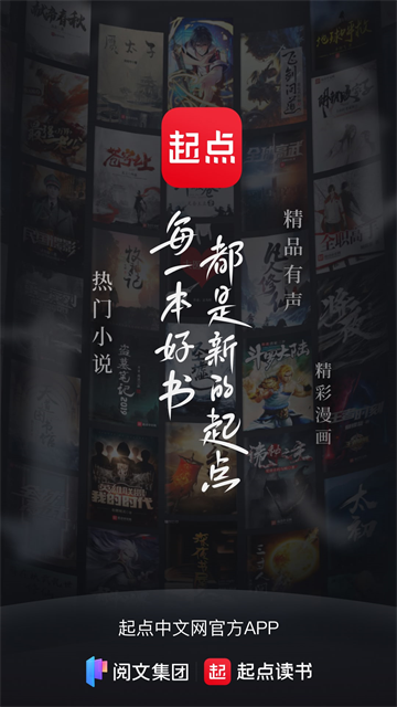 起点读书app截图1