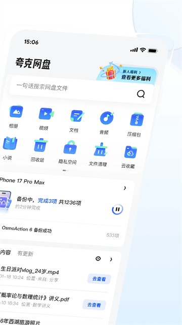 夸克网盘正版截图2