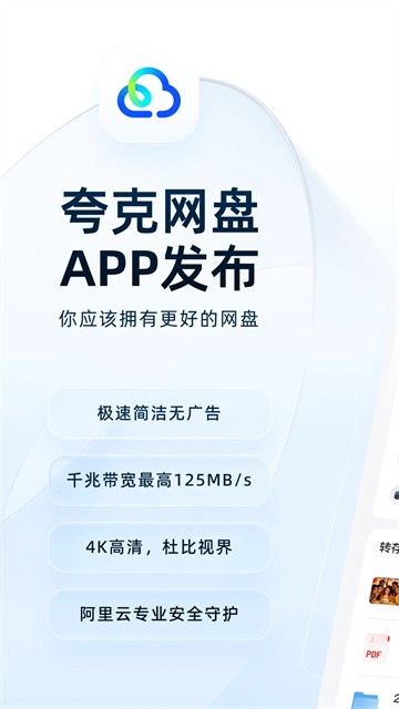 夸克网盘正版截图1