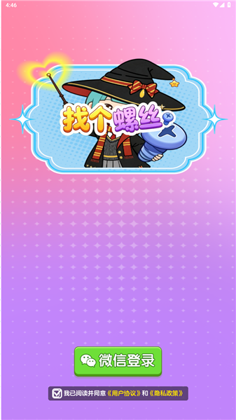 找个螺丝截图4