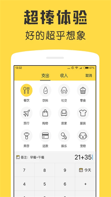 鲨鱼记账app截图3