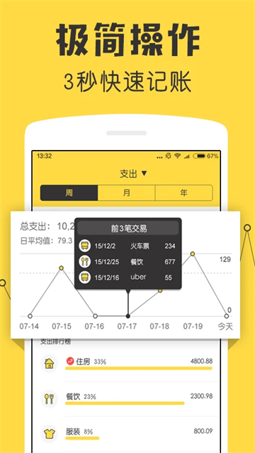 鲨鱼记账app截图2
