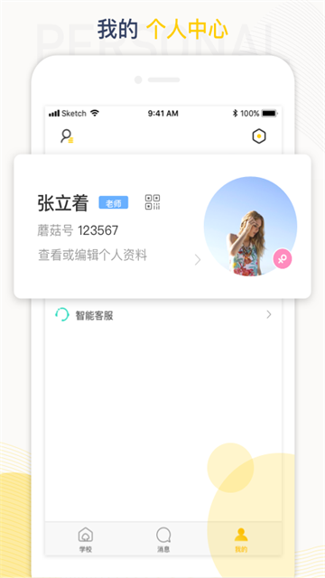 工学云app2