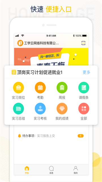 工学云app4