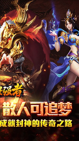 盖世强者截图4
