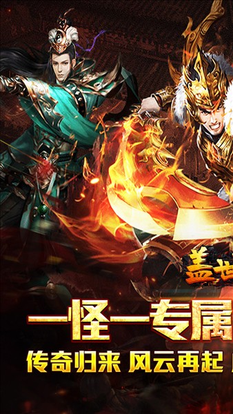 盖世强者截图5