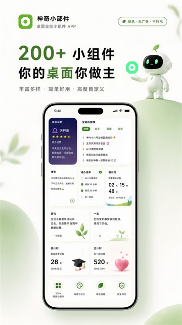 神奇小部件app截图1