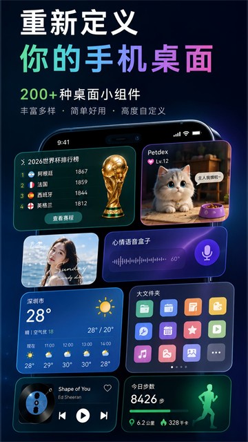 神奇小部件app截图4