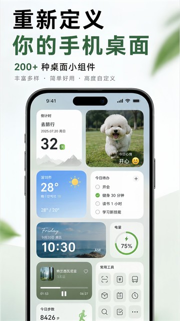 神奇小部件app截图3