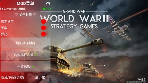 二战战争模拟器截图4
