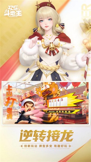 欢乐斗地主5