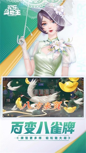 欢乐斗地主4