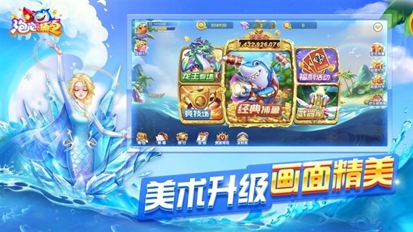 泡泡捕鱼截图1
