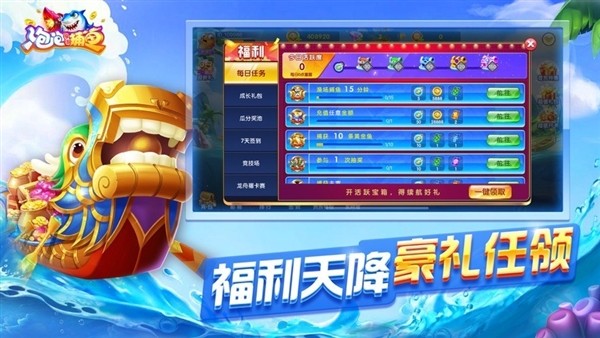 泡泡捕鱼截图2