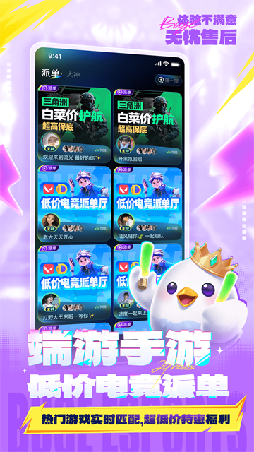 不鸽电竞截图3