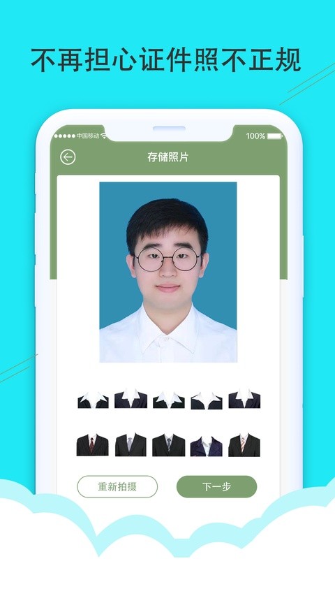 至美证件照app截图2