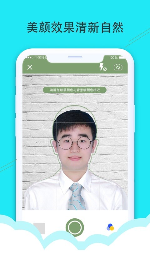 至美证件照app截图1