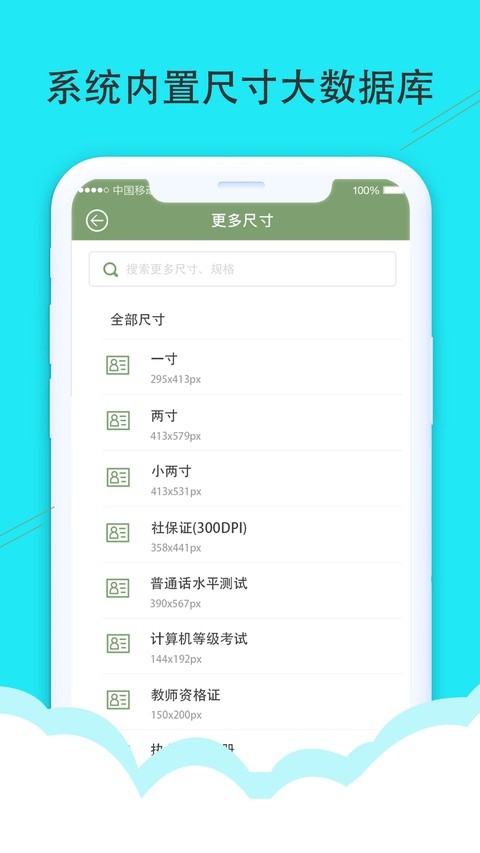 至美证件照app截图3