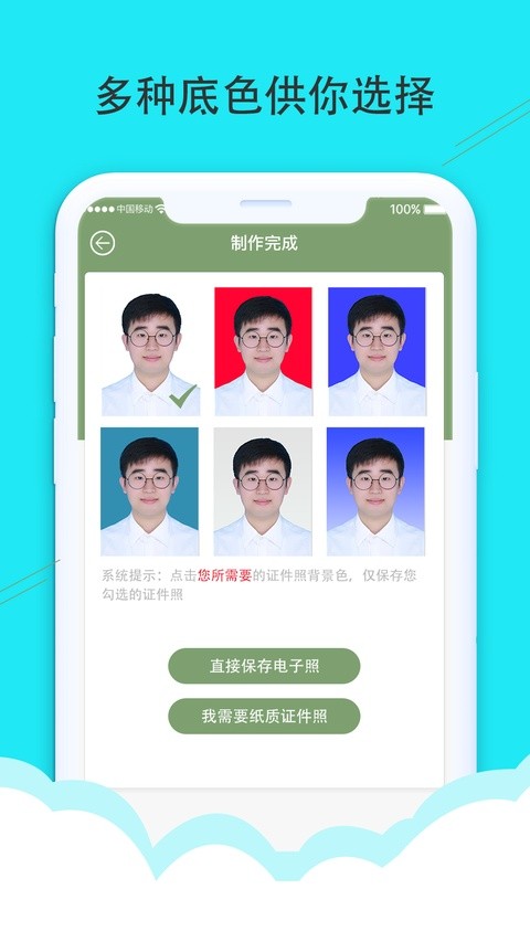 至美证件照app截图4