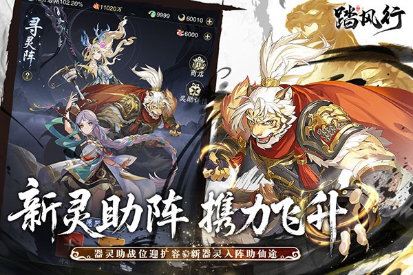 踏风行截图1