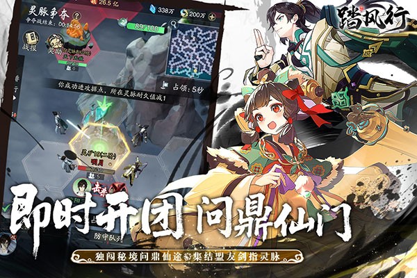 踏风行截图2