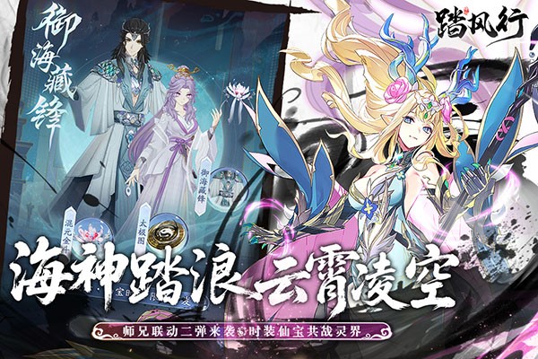 踏风行截图3
