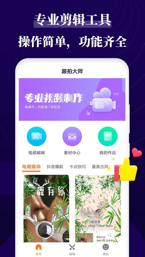 跟拍大师app截图3