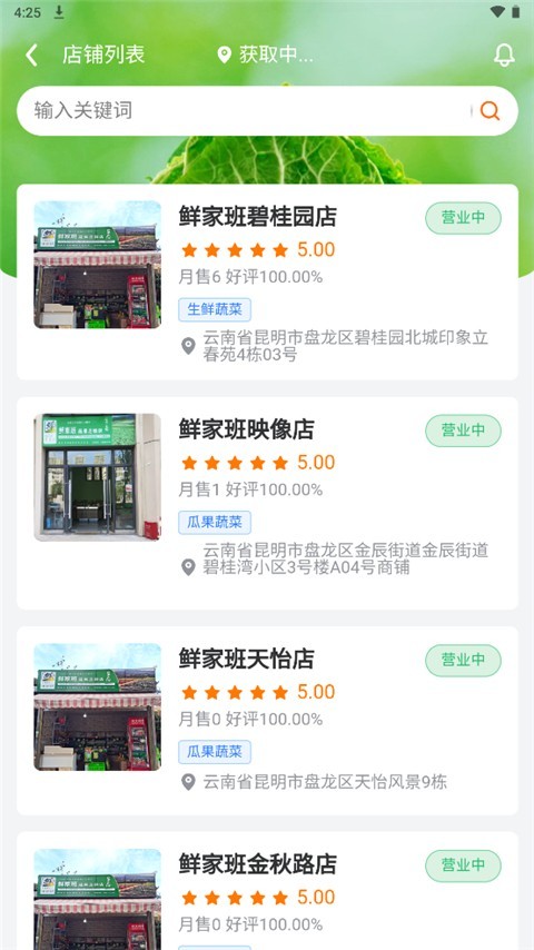 鲜家班APP截图1