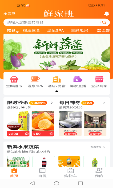 鲜家班APP截图4