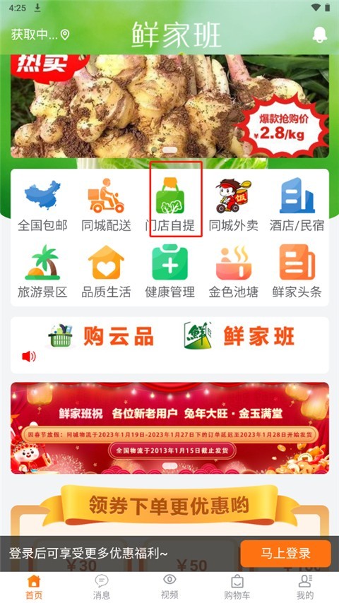 鲜家班APP截图3