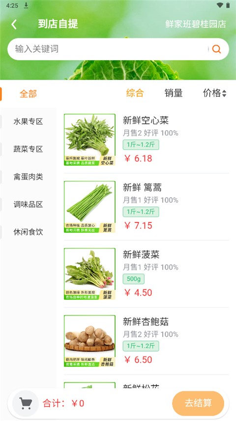 鲜家班APP截图2