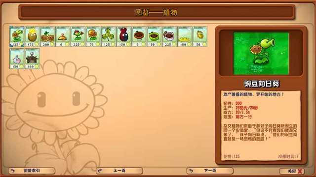 植物大战僵尸杂交版手机版截图1