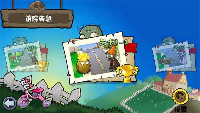 植物大战僵尸杂交版手机版截图2