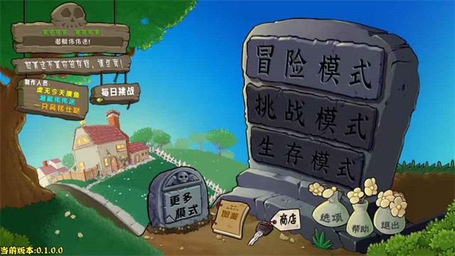 植物大战僵尸杂交版手机版截图3