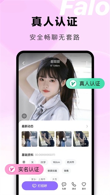 Falo安卓版截图2