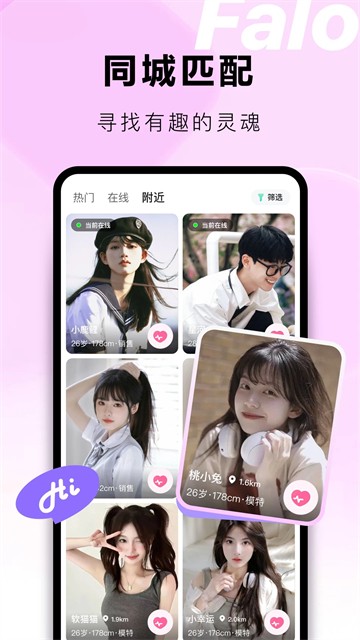 Falo安卓版截图4