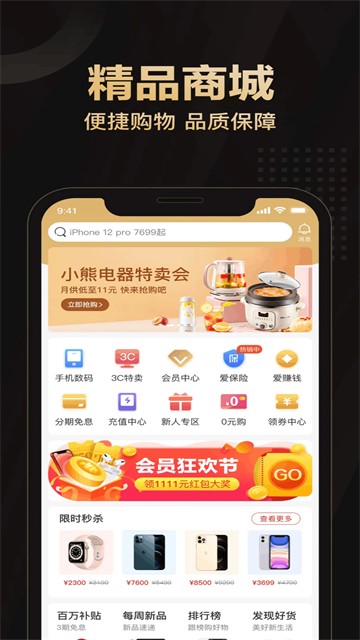 爱用商城APP截图4