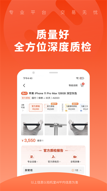拍机堂APP截图1