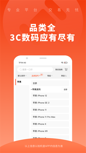 拍机堂APP截图3
