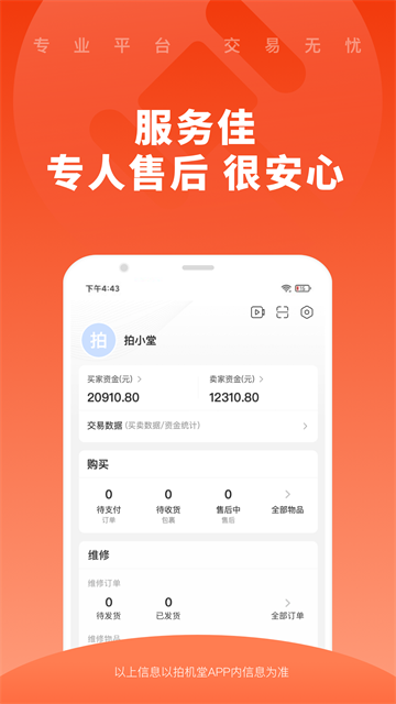 拍机堂APP截图2