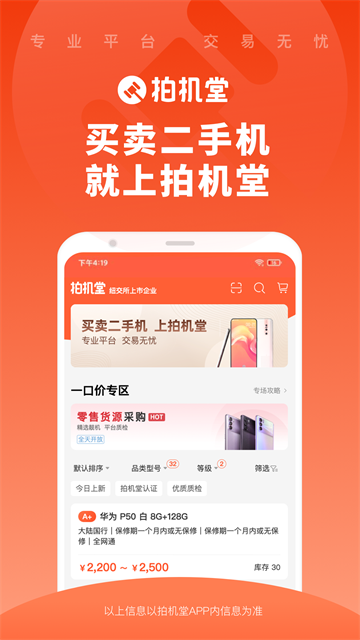 拍机堂APP截图4