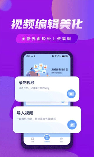 视频制作王免费版截图3