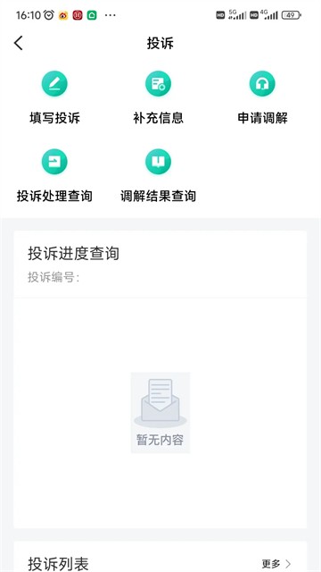 12326民航APP截图1