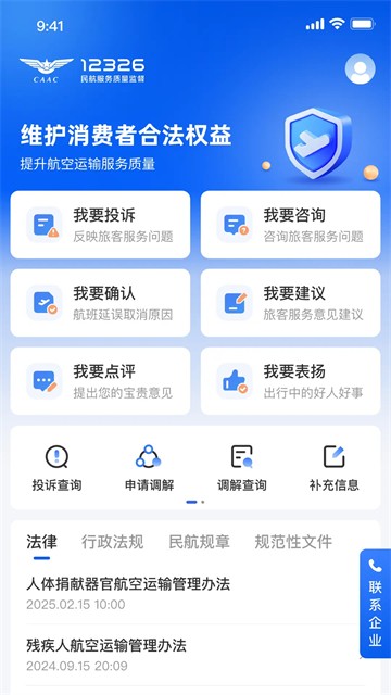 12326民航APP截图2