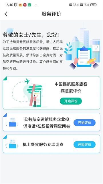 12326民航APP截图3