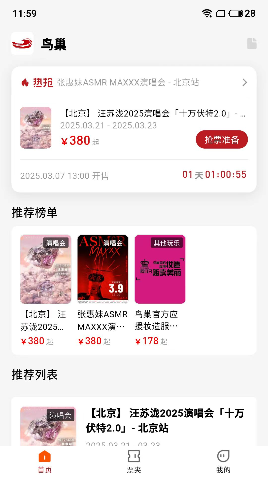 鸟巢APP截图1