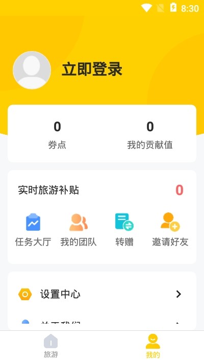 蚁丛旅游APP截图2