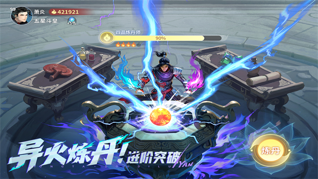 斗破苍穹斗帝之路无限内购版5